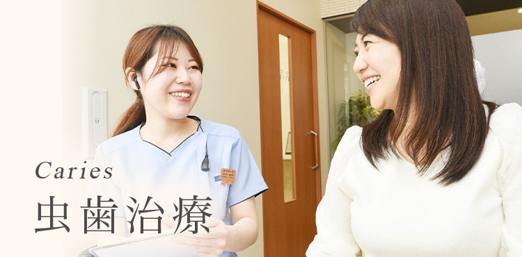 痛み」が少ない虫歯治療｜石田歯科｜大阪市北区「天満」の歯医者